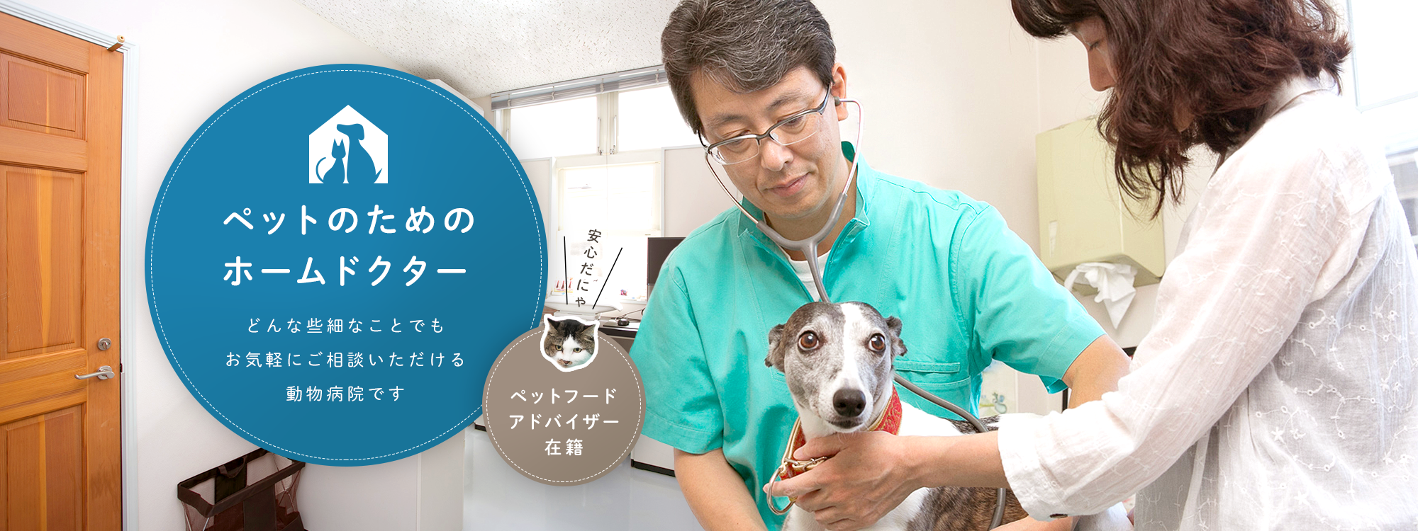 ペットのためのホームドクター